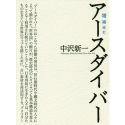 アースダイバー 増補改訂 [単行本]
