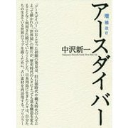 アースダイバー 増補改訂 [単行本]