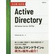 ひと目でわかるActive Directory Windows Server 2019版 [単行本]