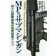 MP5サブマシンガン-対テロ部隊最強の精密射撃マシン [単行本]
