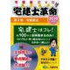 宅建士革命 2019年版 第2巻 （DVD） [ムックその他]