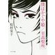 （（ま）9-1）僕はかぐや姫/至高聖所（ポプラ文庫 日本文学<373>） [文庫]
