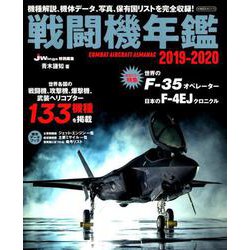 ヨドバシ Com 戦闘機年鑑19 ムックその他 通販 全品無料配達