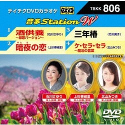 音多Station W [DVD]