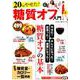 20kgやせた！ 糖質オフ入門 [ムックその他]