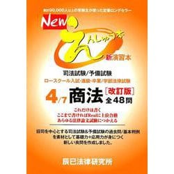 Newえんしゅう本 4 改訂版 [全集叢書]