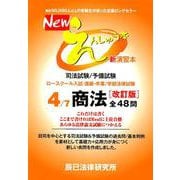 Newえんしゅう本 4 改訂版 [全集叢書]