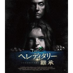 ヘレディタリー 継承 [Blu-ray Disc]