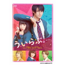 ういらぶ。 [DVD]