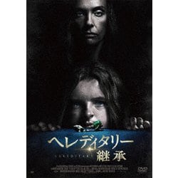 ヘレディタリー 継承 [DVD]