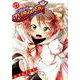 魔法少女プリティ☆ベル 27（BLADE COMICS） [コミック]