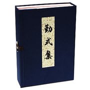 浄土真宗本願寺派勤式集 [単行本]