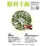 眼科手術 Vol.32No.1 [単行本]