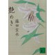 艶めき(講談社文庫) [文庫]