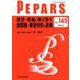 PEPARS No.145 [単行本]
