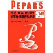 PEPARS No.145 [単行本]
