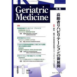 老年医学 第57巻第1号 [単行本]