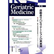 老年医学 第57巻第1号 [単行本]