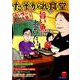 たそがれ食堂 11（バーズコミックス プラス） [コミック]