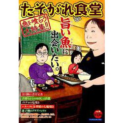 たそがれ食堂 11（バーズコミックス プラス） [コミック]