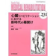 Medical Rehabilitation No.231-Monthly Book [単行本]