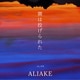 ALIAKE／賽は投げられた