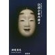 仙游小舎の日々 [単行本]