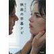 映画の字幕ナビ [単行本]