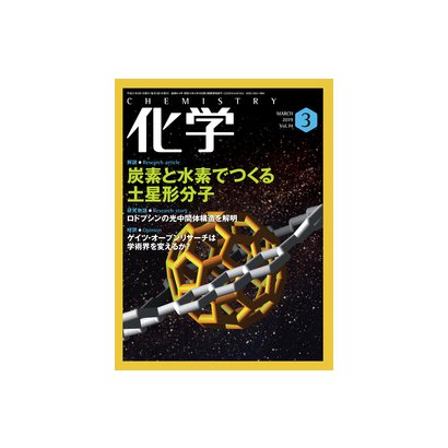 化学 2019年 03月号 [雑誌]
