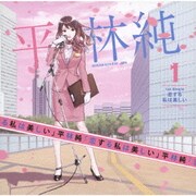 恋する私は美しい