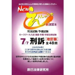 Neえんしゅう本 7冊セット ヨドバシ.com - Newえんしゅう本 7 改訂版 [全集叢書] 通販