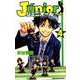ジュニオール 4 （少年チャンピオン・コミックス） [コミック]