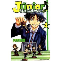 ジュニオール 4 （少年チャンピオン・コミックス） [コミック]