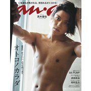 an・an (アン・アン) 2019年 2/20号 [雑誌]