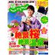 関東・東北じゃらん 2019年 04月号 [雑誌]