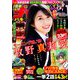 週刊少年チャンピオン 2019年 3/14号 [雑誌]