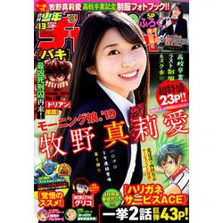 週刊少年チャンピオン 2019年 3/14号 [雑誌]