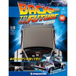 バックトゥザフューチャー　デロリアン　2019年 3/5号（107） [雑誌]