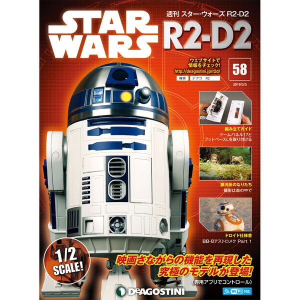 週刊スター・ウォーズ R2-D2 2019年 3/5号（58） [雑誌]