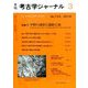 考古学ジャーナル 2019年 03月号 [雑誌]