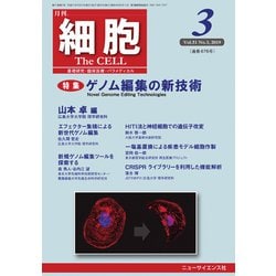 細胞 2019年 03月号 [雑誌]