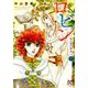ロビン ～風の都の師弟～ 1（プリンセス・コミックス） [コミック]