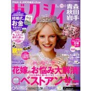 ゼクシィ 青森・秋田・岩手版 2019年 04月号 [雑誌]