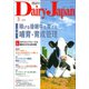 Dairy Japan (デイリー ジャパン) 2019年 03月号 [雑誌]