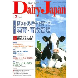 Dairy Japan (デイリー ジャパン) 2019年 03月号 [雑誌]