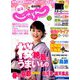 東海 じゃらん 2019年 04月号 [雑誌]