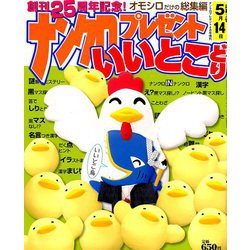 ナンクロプレゼントいいとこどり 2019年 04月号 [雑誌]