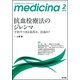 medicina (メディチーナ) 2019年 02月号 [雑誌]
