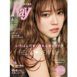 Ray (レイ) 2019年 04月号 [雑誌]