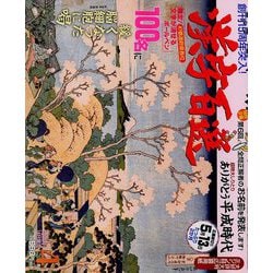 漢字百選 2019年 04月号 [雑誌]